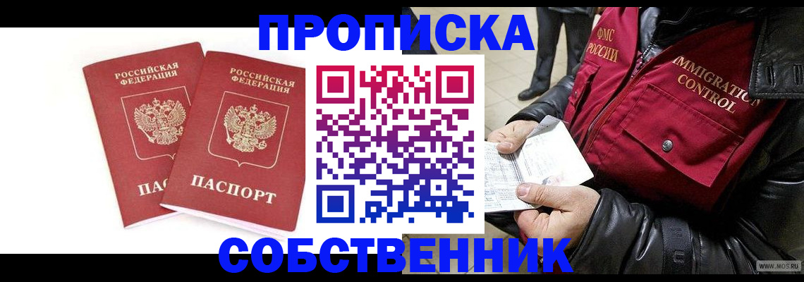 прописка паспорт в Гурьевске